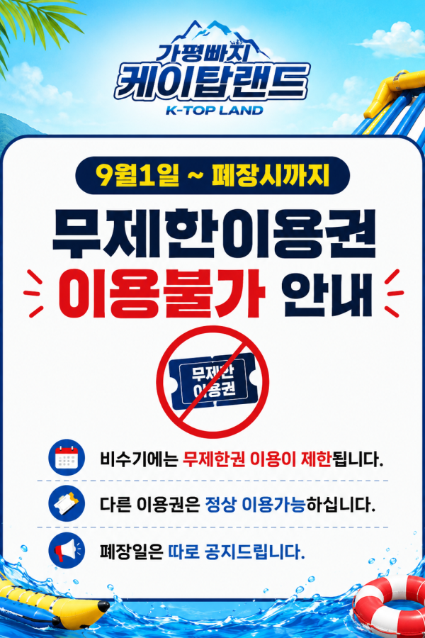 9월비수기